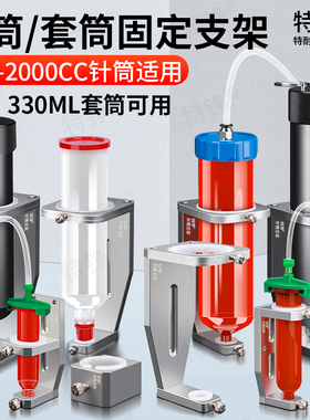 30CC/300cc点胶针筒支架放置架点胶针筒固定架点胶机硅胶套筒架子