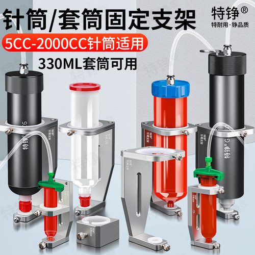 特铮300cc硅胶套筒支架固定架子
