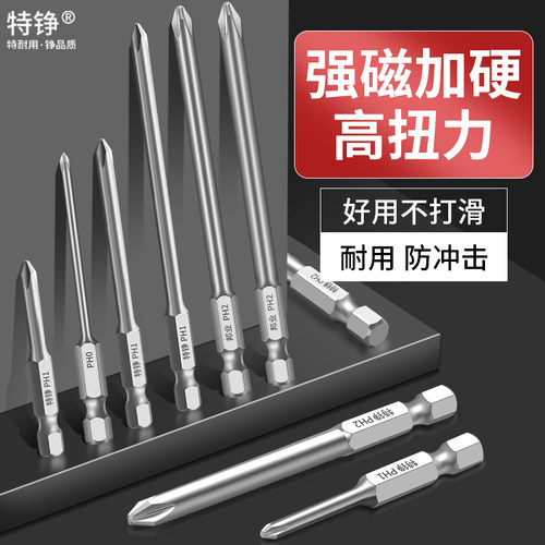 十字批头特铮强磁电动螺丝刀头