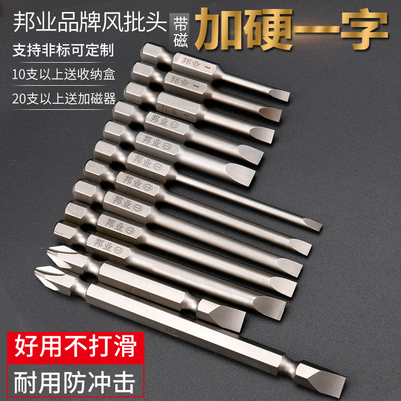 邦业s2披头一字批头磁性电钻电动螺丝刀起子头加长气动风批头套装