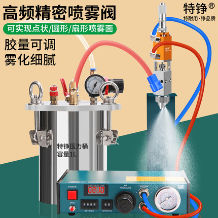 气动喷雾阀三防漆精密喷胶机配件压力桶套装控制器高频酒精雾化阀