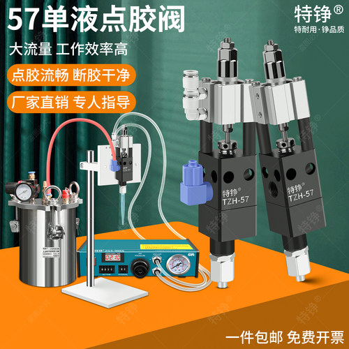 【官方推荐】特铮57大流量打胶阀