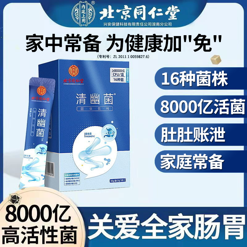 北京同仁堂清幽菌成人男女通用补充复合益生元维生素营养官方正品