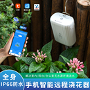 wifi自动浇花器远程浇水器滴灌神器浇灌系统智能家用出差定时花园