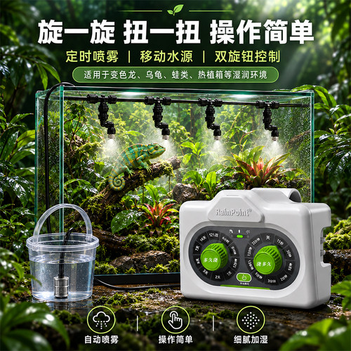 热带雨林缸定时喷雾自动浇水器