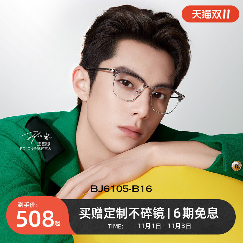 BOLON王鹤棣同款暴龙近视眼镜眉框男半框眼镜架金丝框女BJ6105属于什么档次？