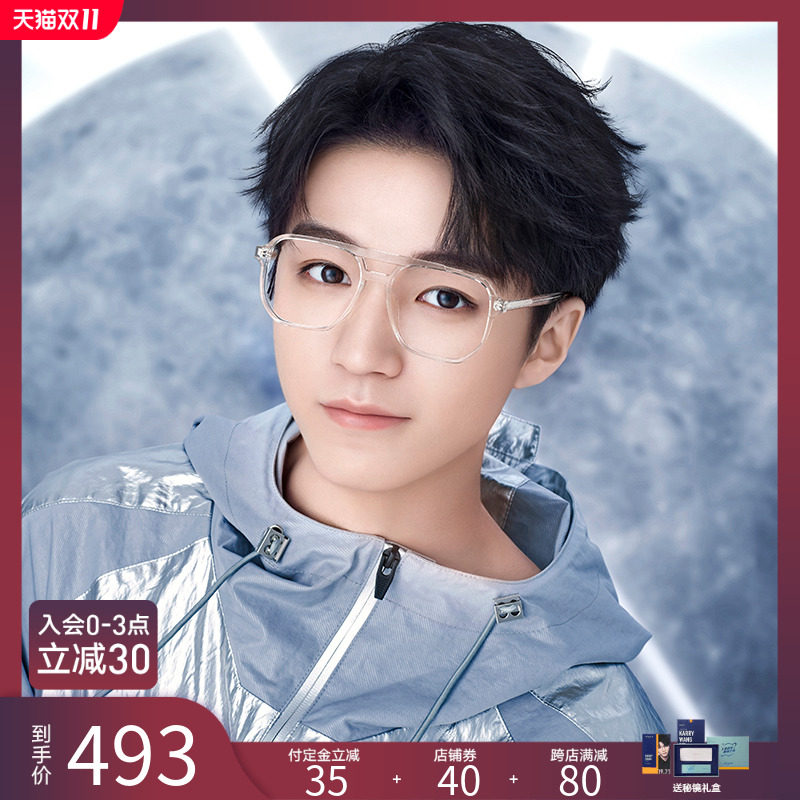 【双11预售套装】BOLON暴龙新款光学架王俊凯同款眼镜框BJ3093