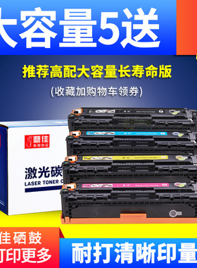 适用131A惠普M251n硒鼓hp200 M276nw CF210A打印机CP1215 1525墨盒CM1415fn/fnw 1312nfi佳能LBP7100Cn 5050n