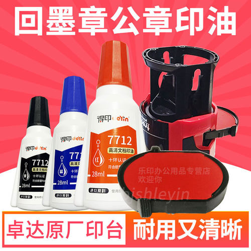 卓达翻斗章自动按压式替换印油