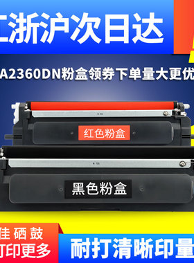 鼎佳适用LANXUM立思辰GA2630dn硒鼓GA2630dn双色打印机墨盒 TN4K4黑色碳粉盒 TN4R4红色粉盒 DR4K4 DR4R4鼓架