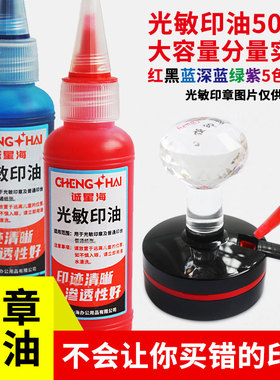 光敏印油红色大瓶蓝色黑色会计通用印章万次印人名字姓名发票章公章专用手工印台填充墨水速干快干印油补充液