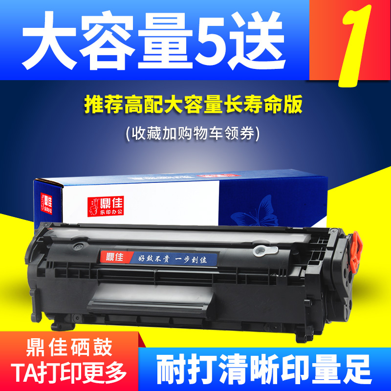 鼎佳适用易加粉HP12A硒鼓HP m1005mfp hp1010 HP1020 Q2612A打印机墨盒惠普1022佳能Cartridge 103 303 703 办公设备/耗材/相关服务 硒鼓/粉盒 原图主图