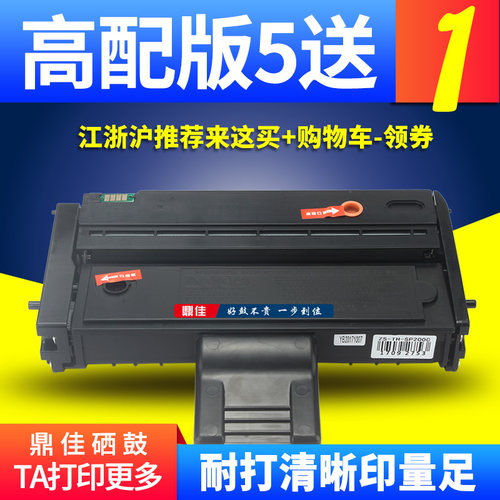 适用理光sp200s硒鼓打印机