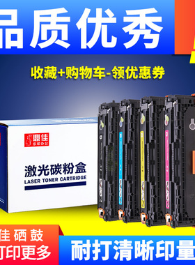 鼎佳适用惠普HP312a硒鼓CF380a Pro M476dw打印机墨盒M476nw M476dn易加粉CF381a CF382a CF383a墨粉盒碳粉盒