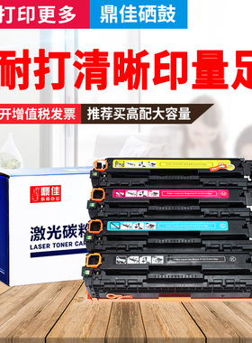 鼎佳适用CRG331硒鼓佳能LBP7100CN LBP7110CW mf8280cw mf8210cn mf8230cn mf8250cn打印机碳粉盒墨粉盒彩色