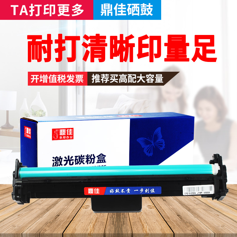 鼎佳适用惠普hp19a硒鼓