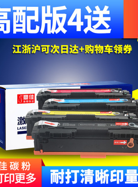 鼎佳易加粉适用hp惠普cf500a硒鼓M280nw晒鼓M281fdn m281cdw HP202A碳粉盒M281fdw M254dw/dn/nw打印机墨盒