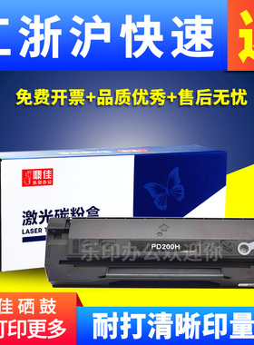适用奔图PD200H硒鼓PD100H碳粉盒PD130S/H PD101 PD102H墨粉P1000L P1050L P2000 P2050 P2040 M5000L P2650N