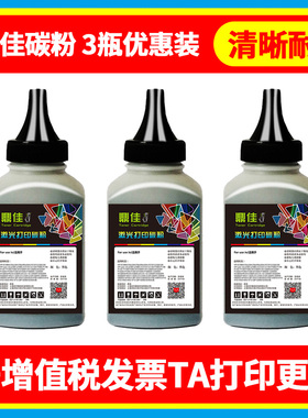 3瓶装 适用奔图M6202nw专用碳粉P2206nw P2200 2210w P2506 M6506 M6500 M6505n激光PD213 206 201打印机墨粉