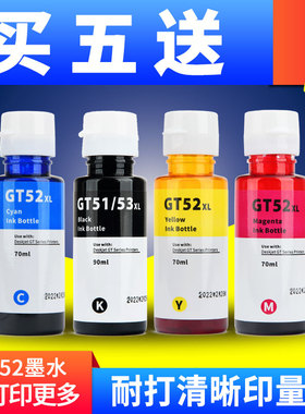 适用 HP惠普GT53XL黑色GT52彩色墨水GT5820 tank 411 311 410 418 519 531 672 725 755 798连供打印机GT51XL