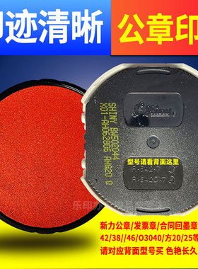 新力回墨印章专用印台R-542-7红色 发票章O-3045替换墨盒财务方章S-520-7 R-538 R-546 O-3555 S-524补充印油
