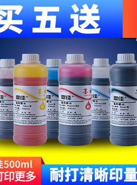 鼎佳通用墨水500ML适用佳能845连供爱普生6色4色L360 L380 L310 672 L351 L805 L383 HP802惠普803 680 805等