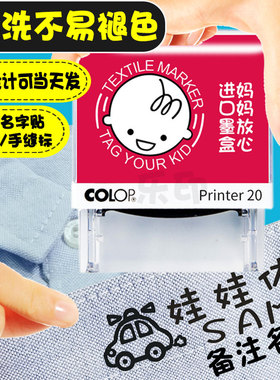 COLOP定制 刻乐圃P20卡通可爱儿童衣物幼儿园名字姓名印章签名防水不褪色盖印宝宝衣服印章小孩小学生校服P30