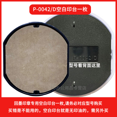 rp-0040回墨印章空白替换印油