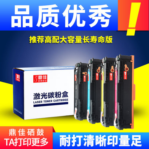 鼎佳硒鼓彩色打印机碳粉盒