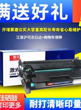 鼎佳适用惠普M426fdn硒鼓HP26A ProM402dn m426fdw CF226A打印机墨盒碳粉MFP M402n易加粉M402dw m402dne晒鼓