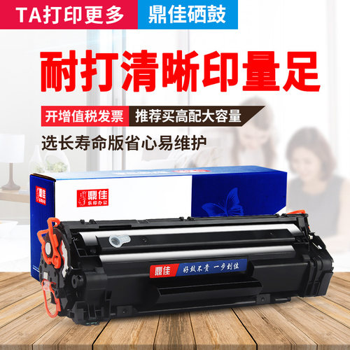 适用激光打印机鼎佳硒鼓