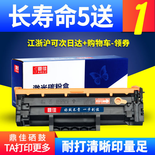 鼎佳适用m233sdn一体机硒鼓1370A