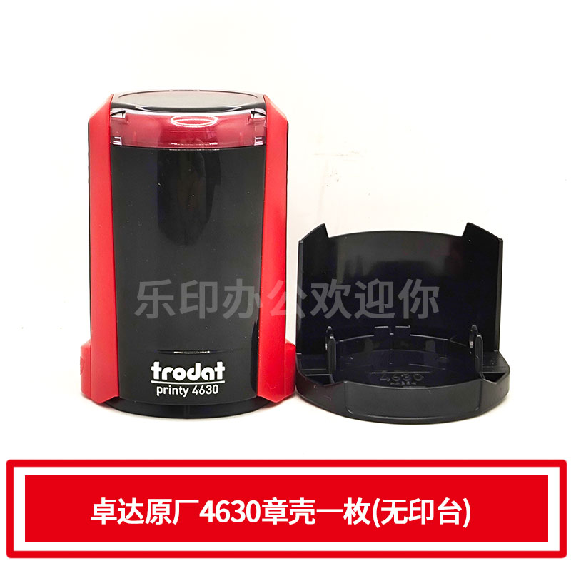 卓达回墨印章专用外壳4630替换底盖替换印台原厂配件红色底座4645圆形章椭圆盖子得印OV3045 310R图片