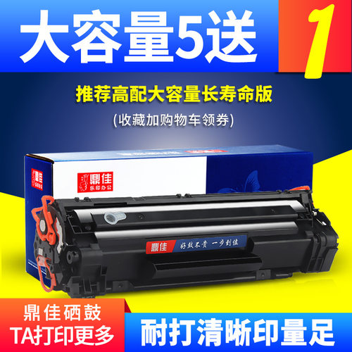 适用佳能硒鼓打印机碳粉盒