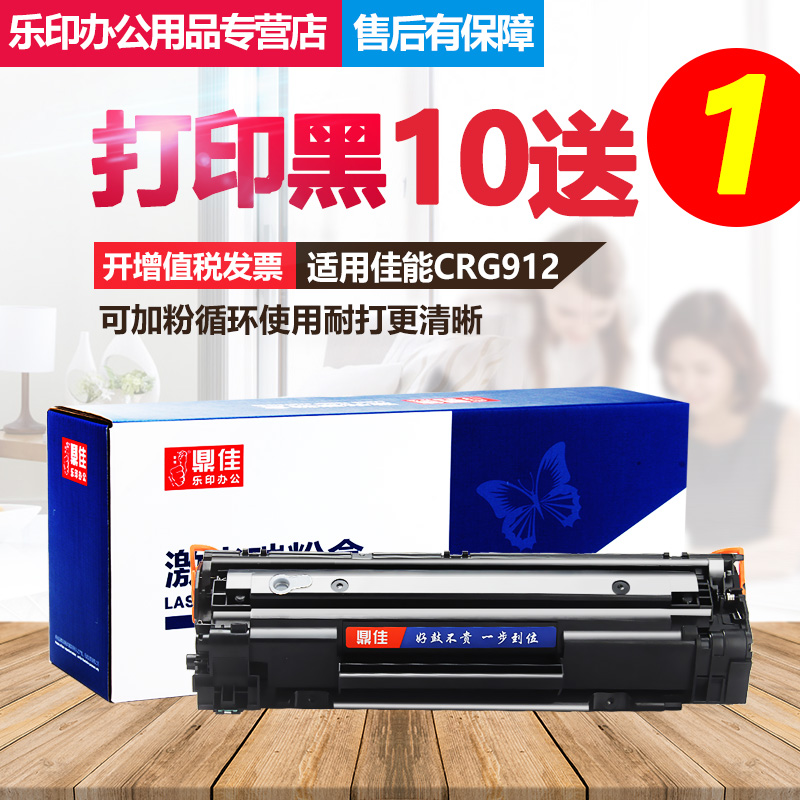 鼎佳適用 佳能CRG-912硒鼓 925 MF3010 LBP-3018 3108 6018 6108