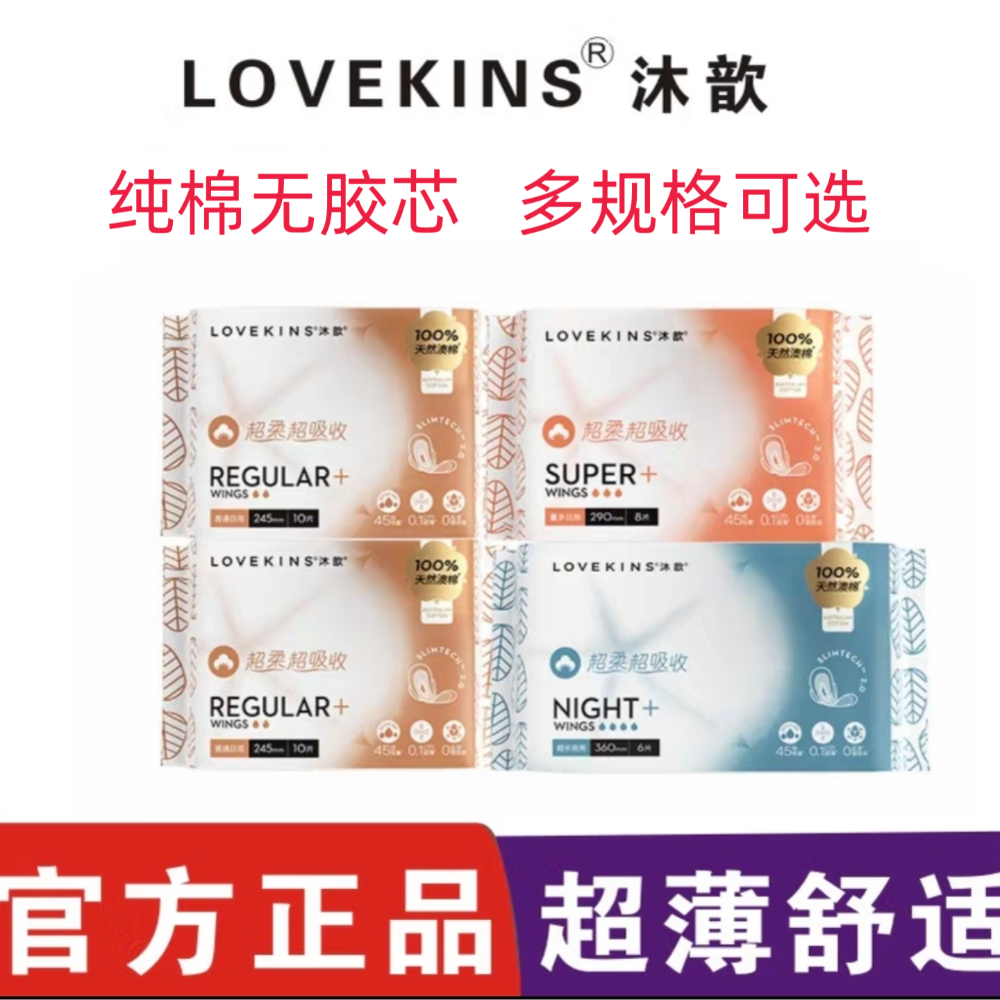 LOVEKINS/沐歆纯棉益生菌卫生巾日夜组合装姨妈巾季度装卫生巾女