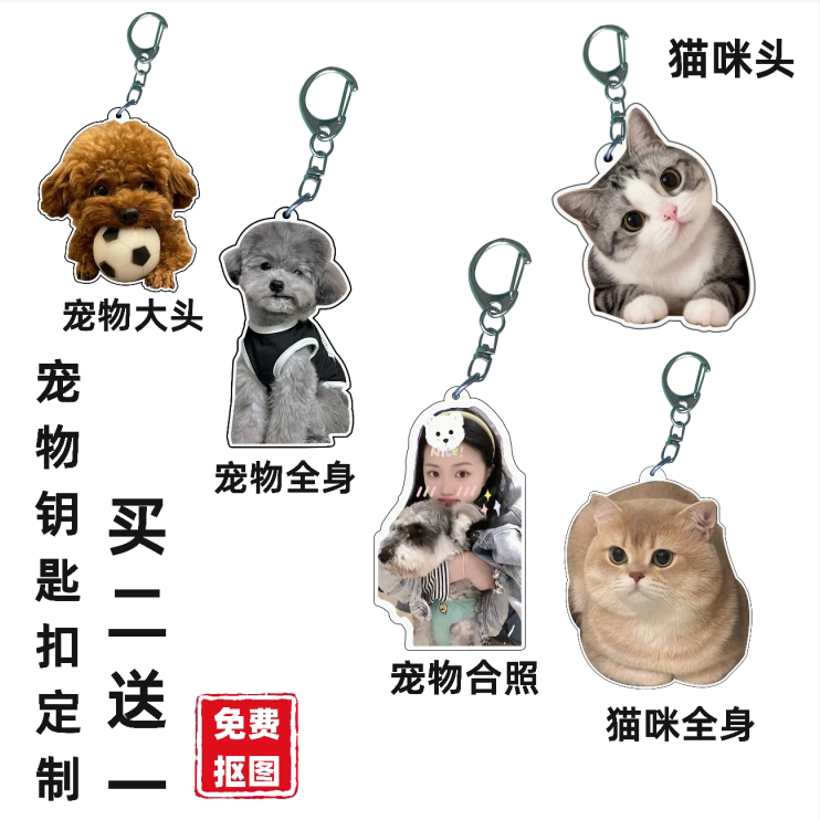 宠物专属亚克力钥匙扣照片来图定钥匙扣