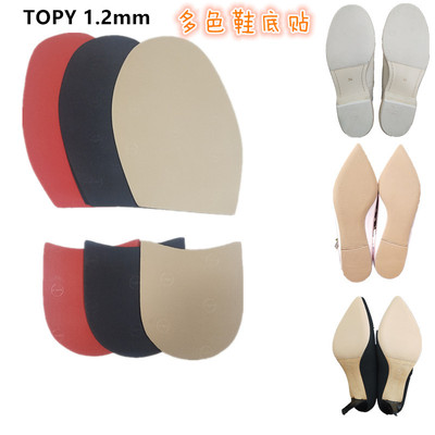 TOPY进口材料超薄前掌后掌鞋贴防滑鞋掌耐磨保护贴新鞋真皮鞋底
