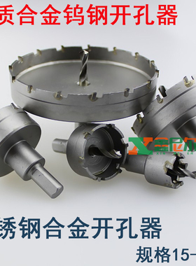 钨钢不锈钢开孔器63mm 65 70 75 80铁皮硬质合金钻头金属钻新品