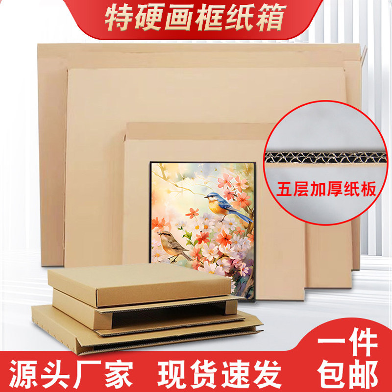 加厚特硬画框婚纱照结婚照试衣镜十字绣油画装饰画家具门超大纸箱