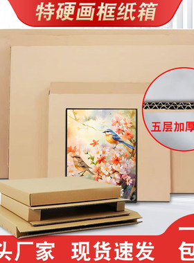 加厚特硬画框纸箱婚纱照纸箱