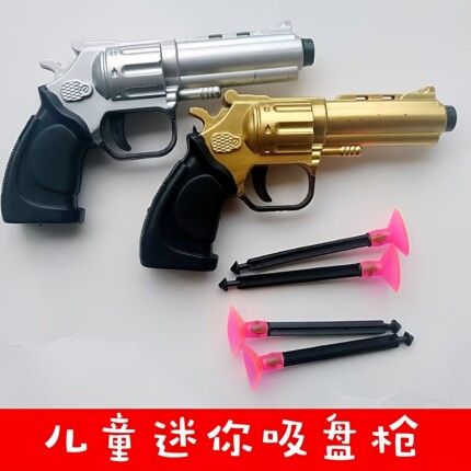 迷你儿童吸盘枪绝地小手枪小号儿童玩具枪软蛋枪玩具安全男孩玩具