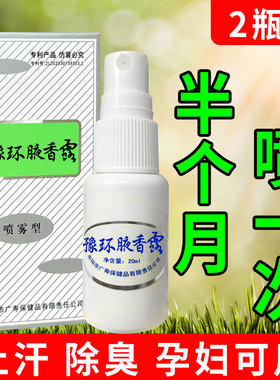 去狐味除腋臭止汗露清爽喷雾正品
