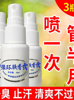去狐味止汗除臭正品腋臭清爽喷雾