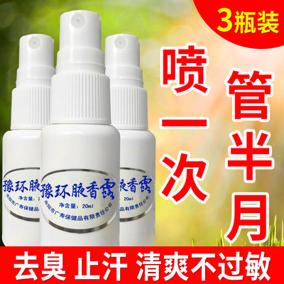 去狐味止汗除臭正品腋臭清爽喷雾