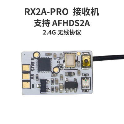 富斯I6S TM8 RX2A PRO接收机迷你有刷室内穿越机FPV FS接收器