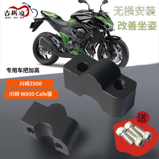 车把龙头增高码 古斯迪摩托车川崎Z800 手把加高码 改装 W800 Cafe版