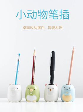 卡通陶瓷牙刷座可爱牙刷架情侣日式动物摆件笔插笔筒笔座牙签筒