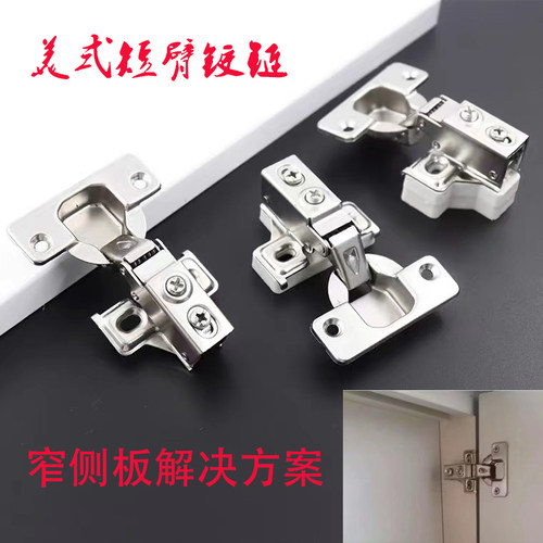 窄侧板短臂铰链液压缓冲