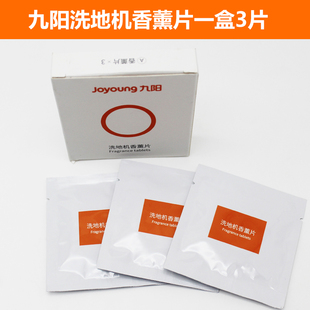 九阳银河一号洗地机香薰片鲨客洗地机香薰通用配件去除异味香片